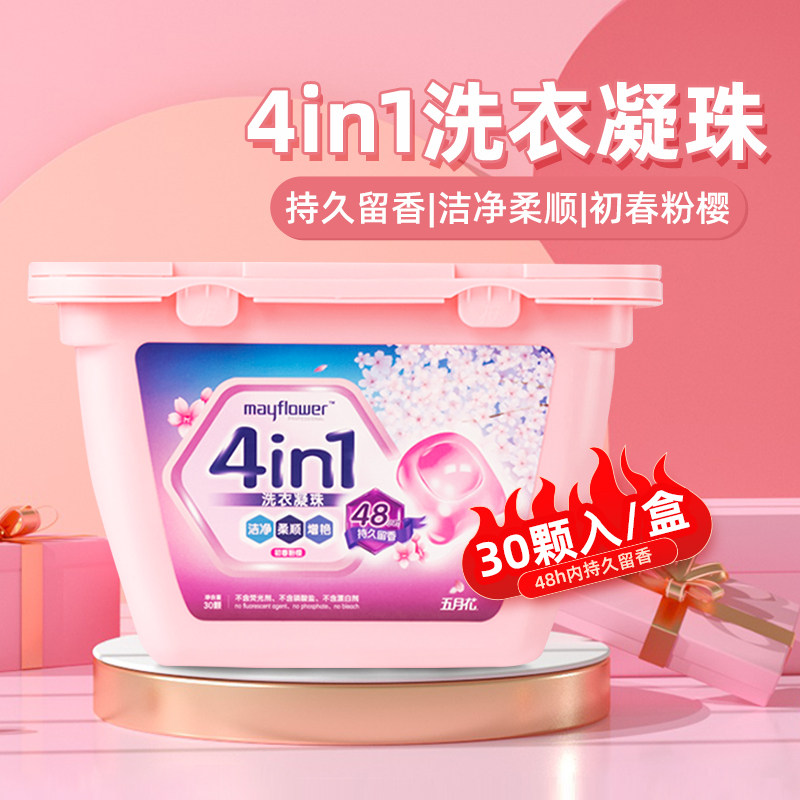 五月花浓缩洗衣凝珠少女香氛洗衣液球除菌除螨柔顺留香珠深层清洁,洗护清洁剂/卫生巾/纸/香薰,洗衣凝珠,淘宝优惠券,粉丝福利购,淘宝优惠卷