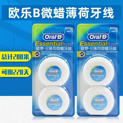 中国台湾包邮 oralB欧乐B微蜡无蜡扁牙线薄荷味牙线棒牙签剔牙线