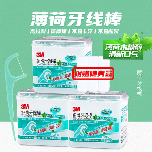 3M木糖醇薄荷味136支装赠便携盒