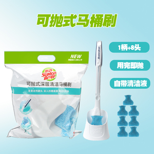 3M思高马桶刷家用可抛式厕所刷带清洁剂洗厕所刷子清洁神器带底座