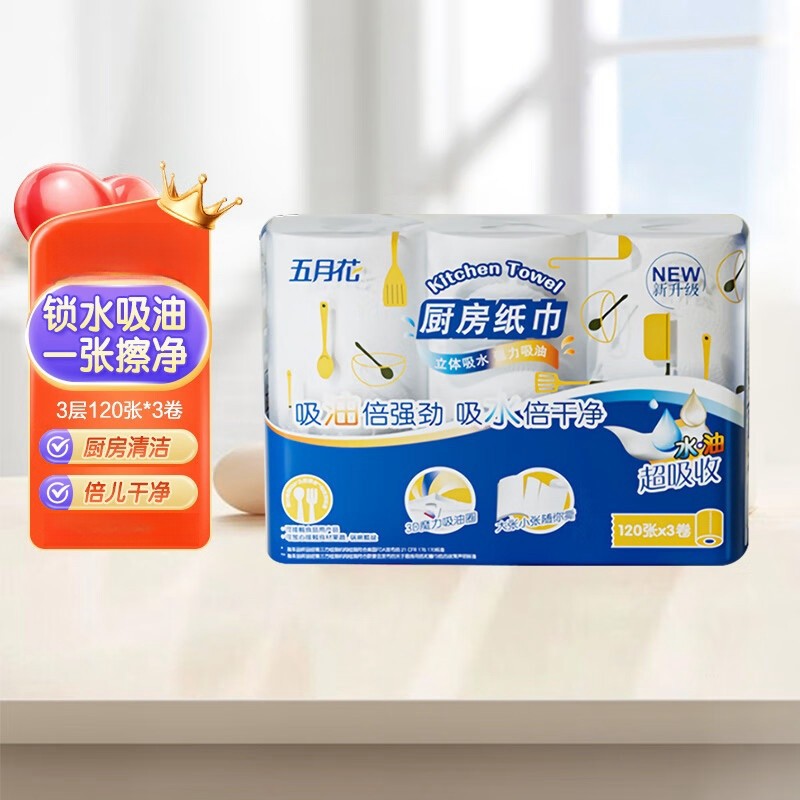 五月花厨房纸食品级厨房用纸专用一次性卷纸强劲吸水吸油纸巾3层,洗护清洁剂/卫生巾/纸/香薰,厨房纸巾,淘宝优惠券,粉丝福利购,淘宝优惠卷