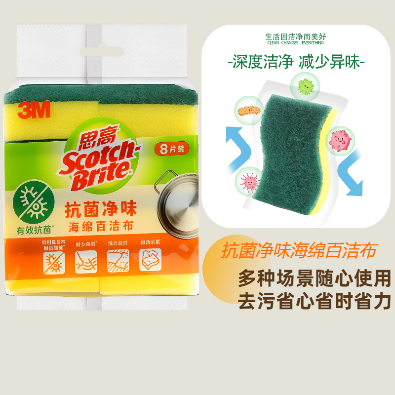 3M思高海绵百洁布家务清洁厨房洗碗盆神器抹布刷碗巾丝瓜络洗碗布