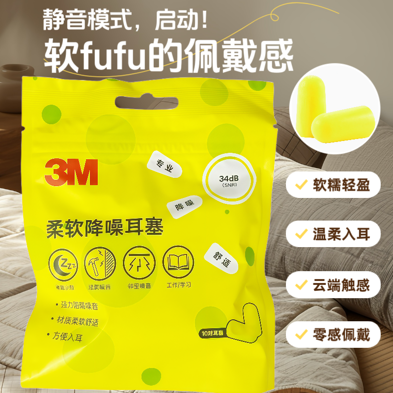 3M耳塞隔音降噪睡眠学生宿舍睡觉学习静音防吵男女工作舒适耳塞
