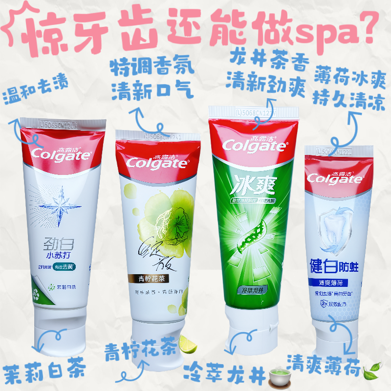 高露洁健白防蛀牙膏清新口气去黄去渍亮白牙齿清洁口腔清新口气