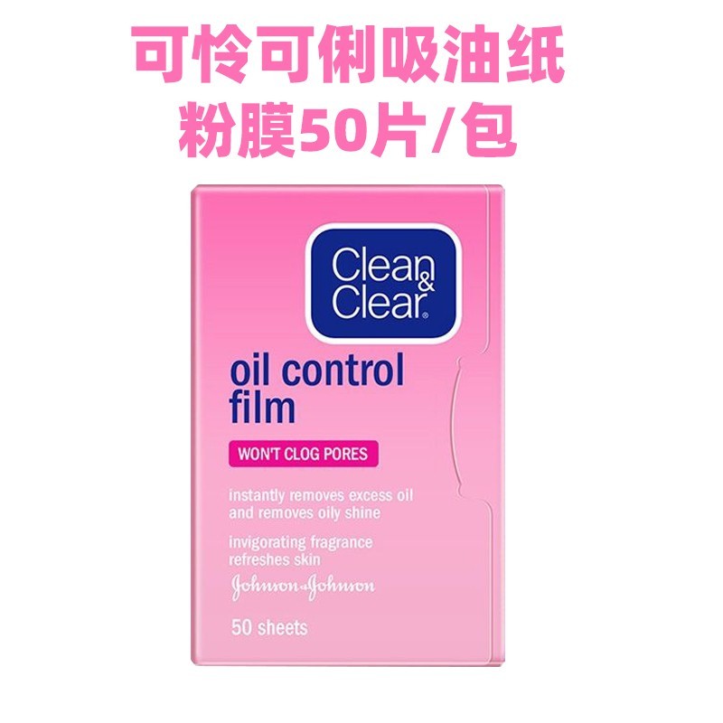 日本进口可伶可俐吸油纸面部女控油化妆收缩毛孔脸部女男吸油面纸