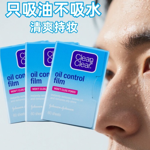 日本进口可伶可俐吸油纸面部女控油化妆收缩毛孔脸部女男吸油面纸