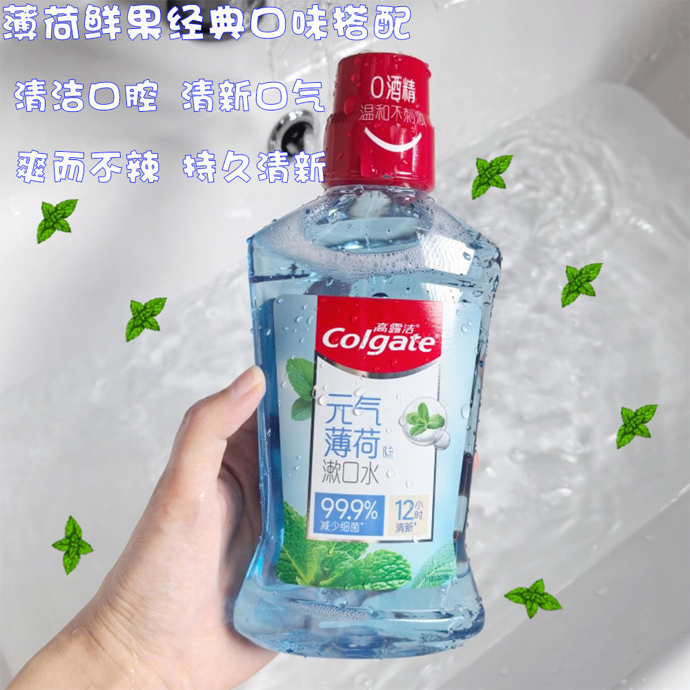 高露洁贝齿含氟漱口水无酒精清新口气温和除异味牙龈护理口腔清洁,洗护清洁剂/卫生巾/纸/香薰,漱口水,淘宝优惠券,粉丝福利购,淘宝优惠卷