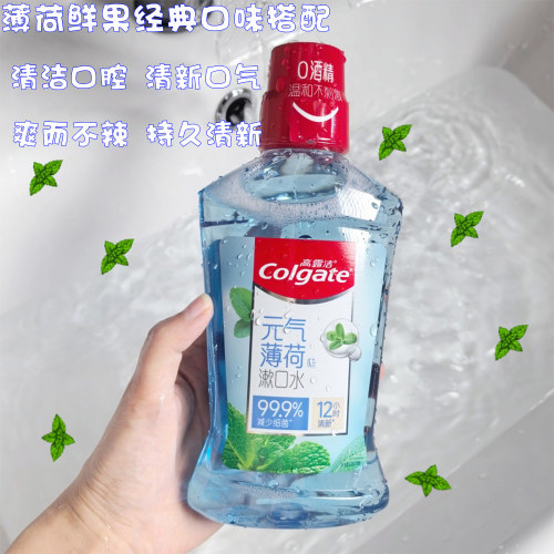 高露洁贝齿含氟漱口水无酒精清新口气温和除异味牙龈护理口腔清洁