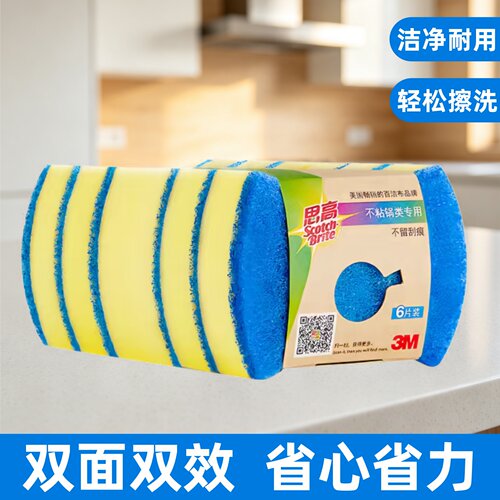 3M思高海绵百洁布家务清洁厨房不粘锅不锈钢防刮擦洗碗刷锅海绵擦