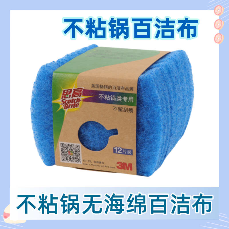 3M思高不粘锅百洁布洗碗刷锅去污
