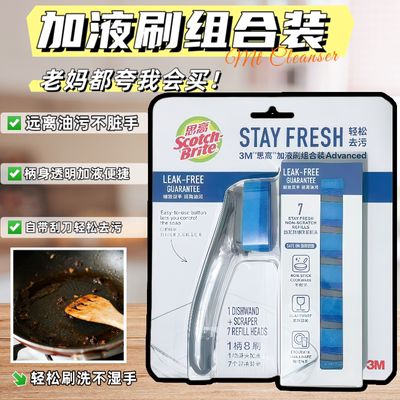 思高刷锅神器加液刷百洁布洗碗刷锅海绵擦厨房长柄洗碗加液刷