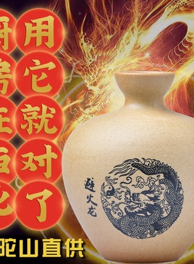 来自普陀山厨房在西北西北角避火龙陶罐避火瓶子陶土罐摆件摆放