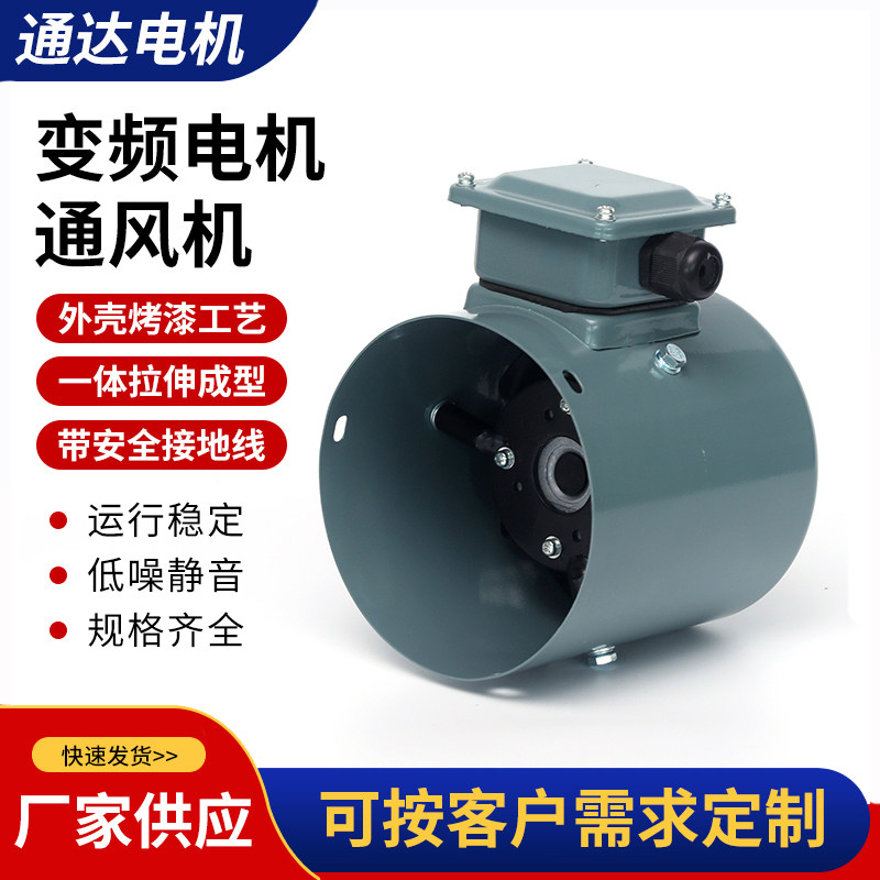 变频电机冷却通风机G100 G-100A变频散热风扇380v 220V定制电压