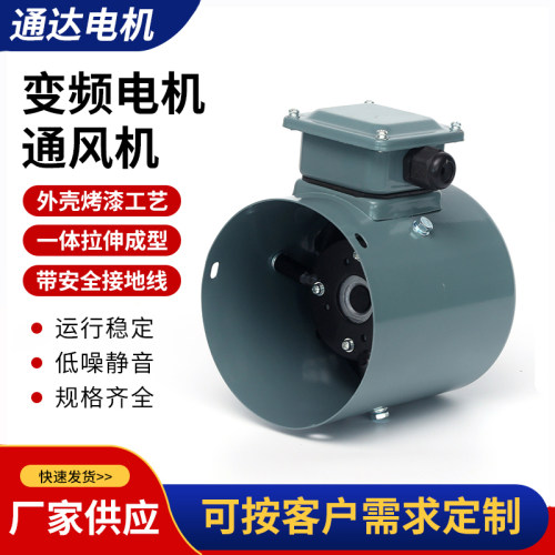 变频电机通风机G-112A G90变频通风机 变频调速电机专用冷却风机