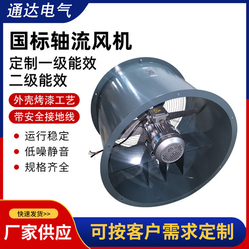 一级能效 二级能效国标SF低噪音轴流风机 YM8-4 7-4 6-4 5-4 定做