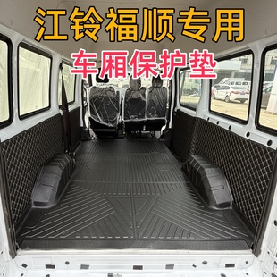 江铃福顺专用TPE后备箱车厢保护垫防水改装E福顺新能源电动车脚垫