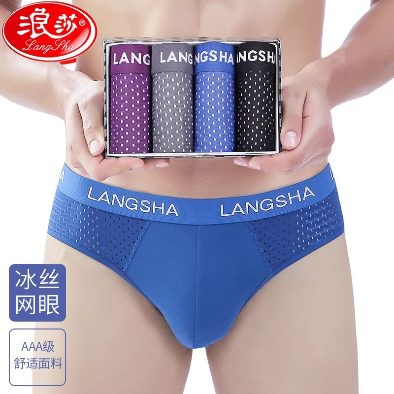 浪莎莫代尔网眼透气男士内裤冰丝