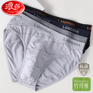 浪莎男士内裤三角竹纤维莫代尔青年薄款中腰吸汗透气抑菌裆短裤头