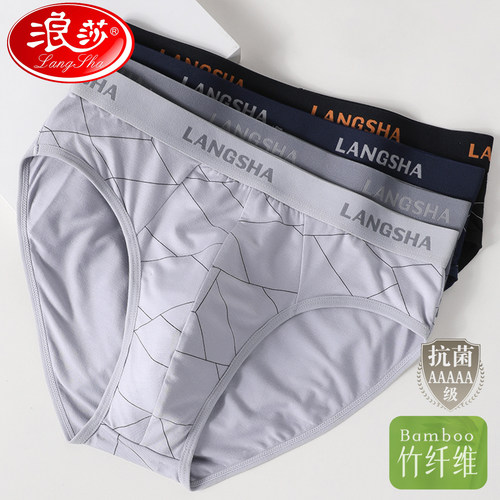 浪莎男士内裤三角竹纤维莫代尔青年薄款中腰吸汗透气抑菌裆短裤头 - 封面