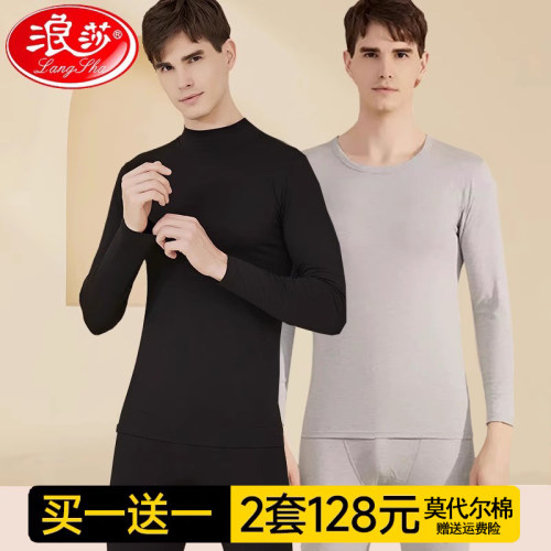 浪莎男士薄款莫代尔秋衣套装