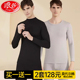 秋衣秋裤 中领打底紧身保暖内衣冬季 套装 薄款 莫代尔棉毛衫 浪莎男士