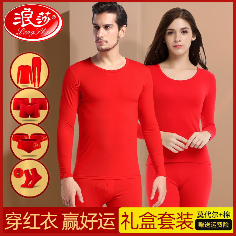 本命年莫代尔保暖内衣浪莎