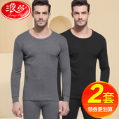 纯棉毛衫 冬季 打底圆领全棉薄款 男套装 秋衣秋裤 浪莎保暖内衣男士
