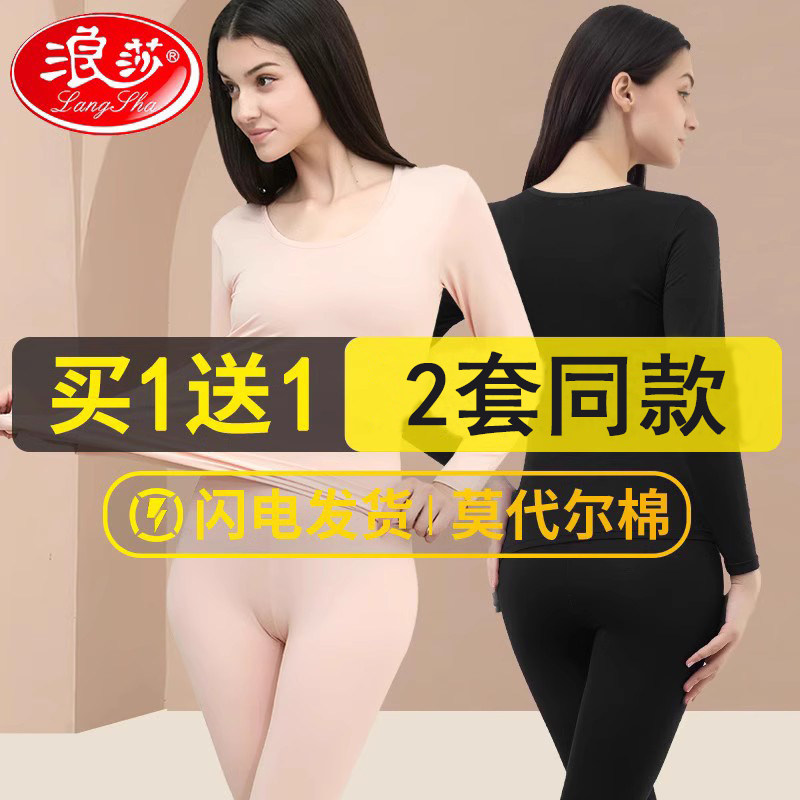 浪莎本命年秋衣秋裤女套装莫代尔棉毛衫薄款紧身打底保暖内衣冬季怎么看?