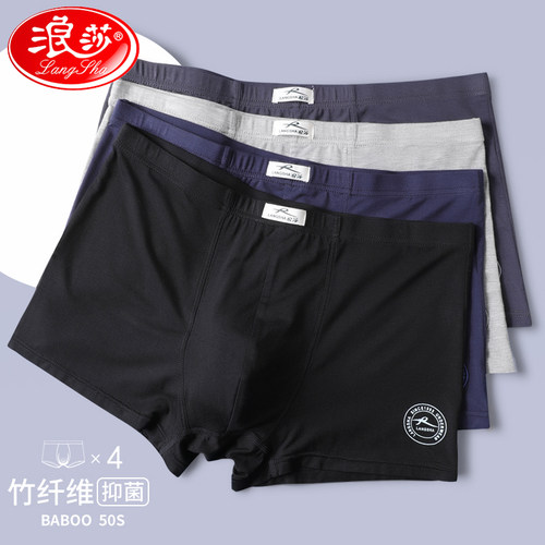 浪莎男士内裤天然纤维