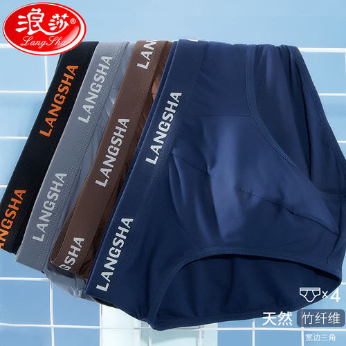 浪莎冰丝薄款莫代尔宽松三角内裤