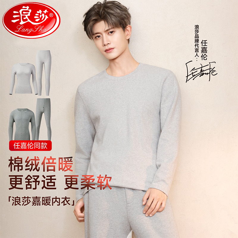 浪莎男士保暖内衣套装