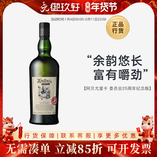 御玖轩 阿贝尤里卡委员会25周年纪念版苏格兰单一麦芽威士忌无盒