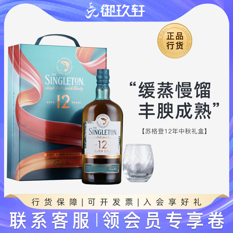 苏格登中秋礼盒送礼首选