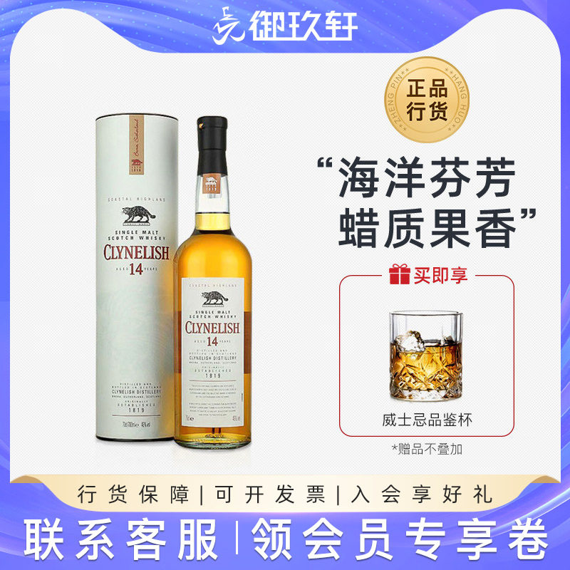 御玖轩 克里尼利基14年高地小猫洋酒苏格兰单一麦芽威士忌700ml