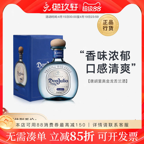 唐胡里奥陈酿日出鸡尾酒龙舌兰