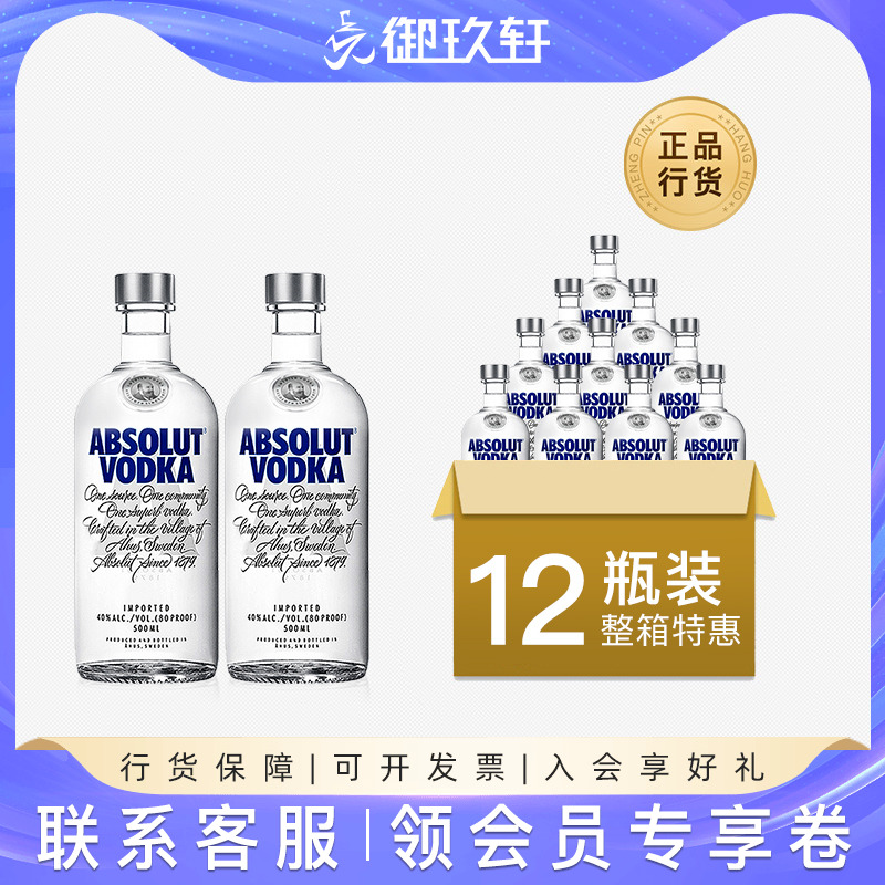 【整箱装】绝对伏特加原味500ml瑞典鸡尾酒调酒基进口洋酒12瓶装