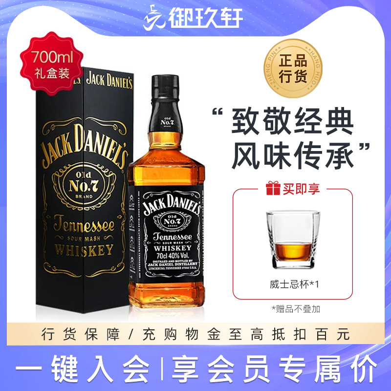 杰克丹尼威士忌酒700ml波本可乐桶鸡尾酒JackDaniels洋酒礼盒装