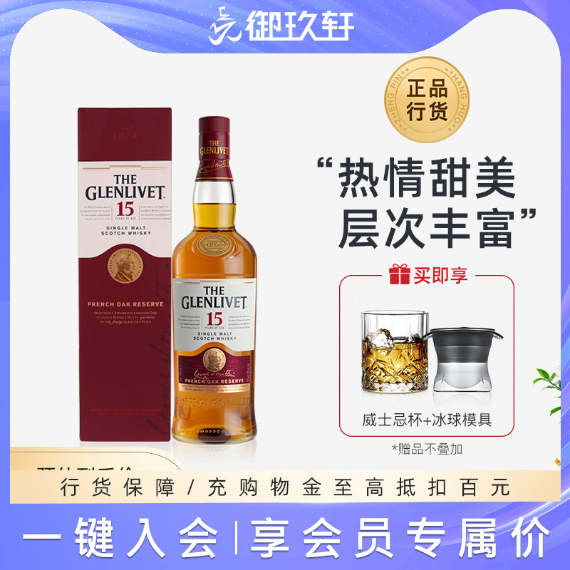 格兰威特御玖轩15年单一麦芽