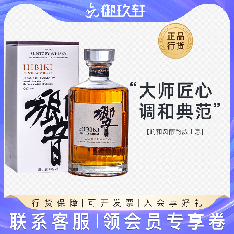 御玖轩 响和风醇韵HIBIKI日本三得利进口调和威士忌洋酒