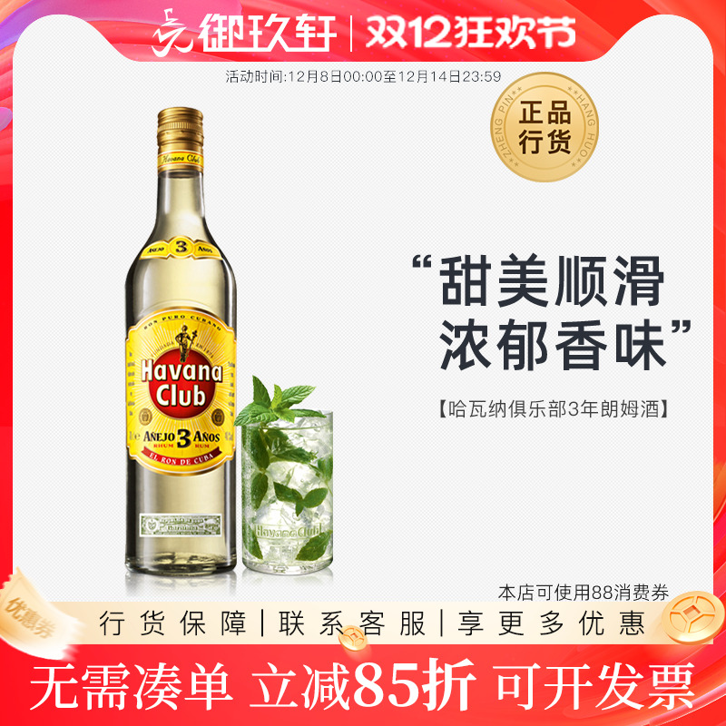 御玖轩哈瓦那朗姆酒ml700ml3年