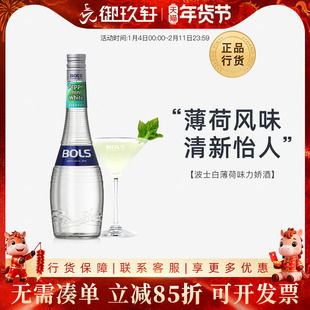 御玖轩 波士白薄荷力娇酒利口酒鸡尾酒调酒荷兰进口洋酒700ml