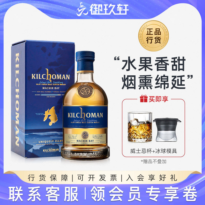 御玖轩 Kilchoman齐侯门玛吉湾单一纯麦威士忌齐候门进口洋酒
