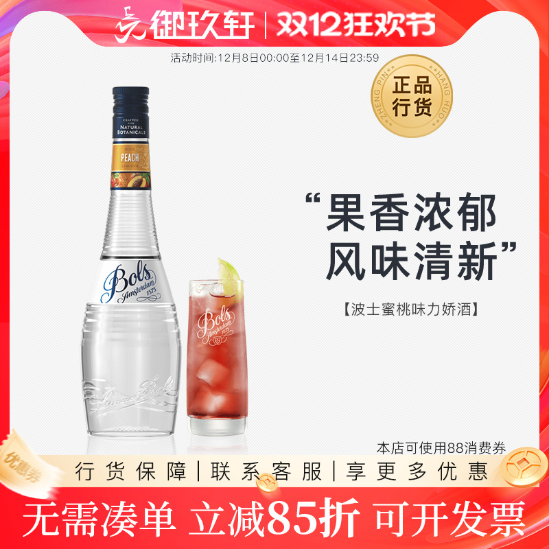 荷兰进口洋酒波士蜜桃力娇酒