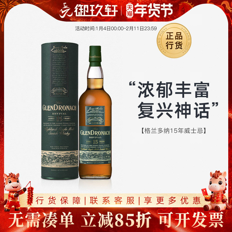 御玖轩 格兰多纳15年复兴雪莉桶单一麦芽苏格兰威士忌酒进口洋酒,酒类,威士忌/Whiskey,淘宝优惠券,粉丝福利购,淘宝优惠卷