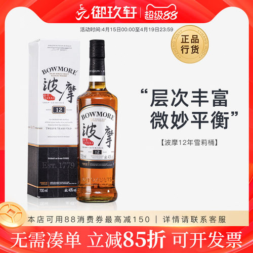 波摩12年洋酒苏格兰威士忌700ml