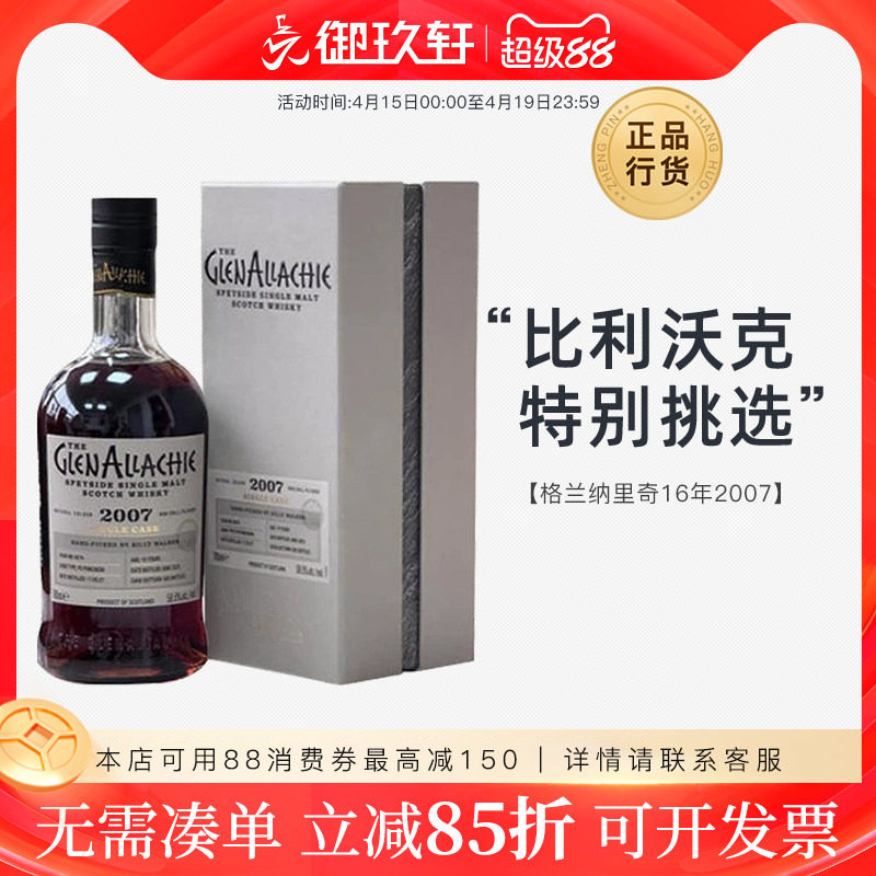 御玖轩 格兰纳里奇16年2007PX雪莉单桶苏格兰单一麦芽威士忌洋酒