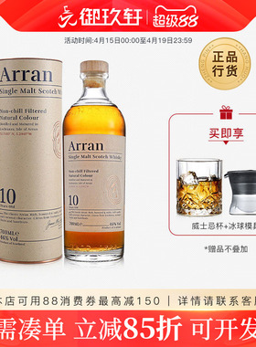 御玖轩 艾伦10年Arran单一麦芽苏格兰威士忌洋酒700ml