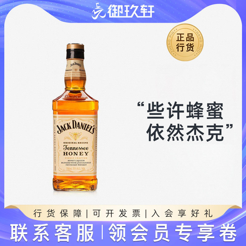 御玖轩 进口洋酒 Jack Daniels 杰克丹尼蜂蜜威士忌力娇酒700ml