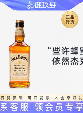 御玖轩进口洋酒蜂蜜杰克丹尼