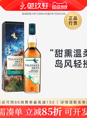 御玖轩 talisker泰斯卡斯凯岛单一麦芽苏格兰威士忌SKYE洋酒700ml